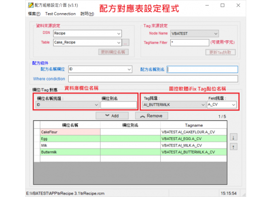 配方管理設定介面